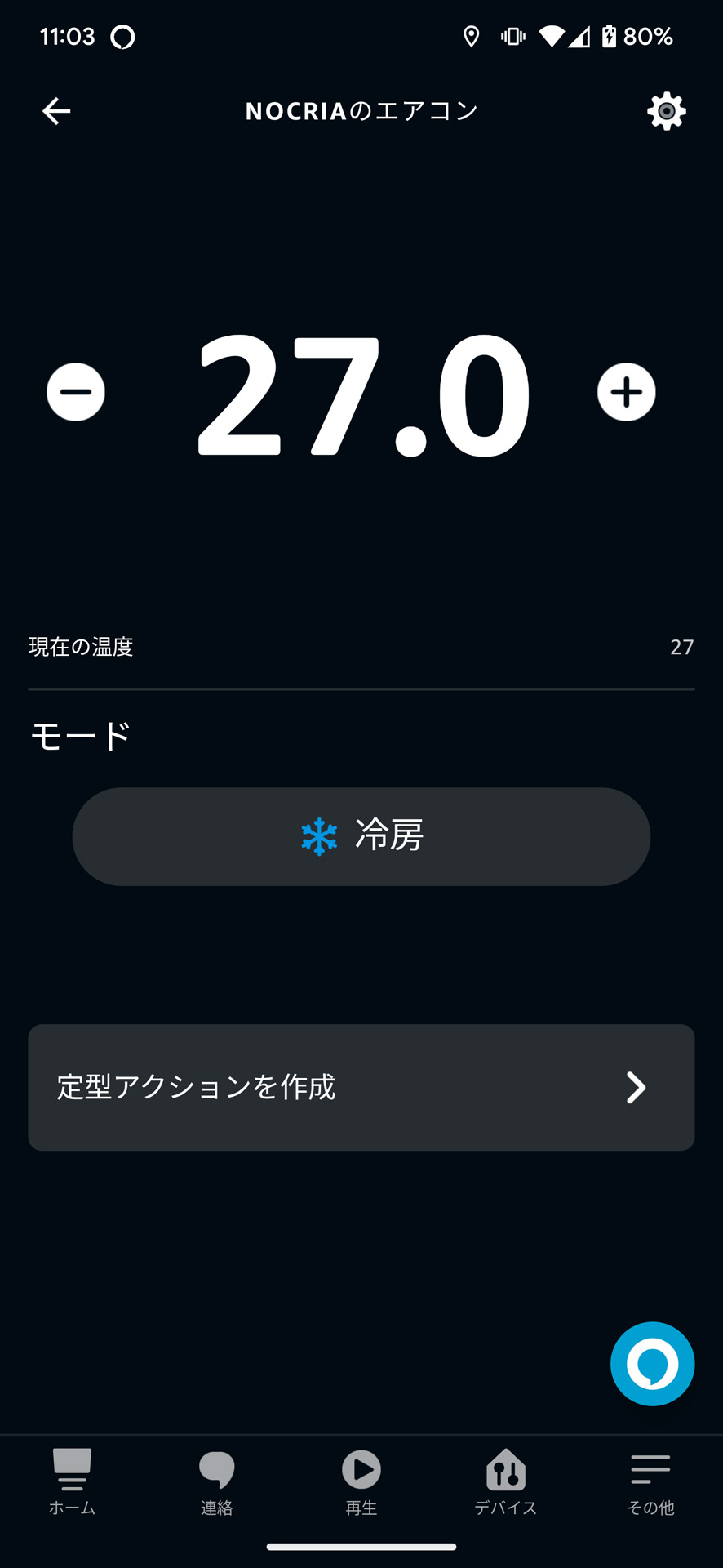 Alexaアプリ上でのエアコン操作画面