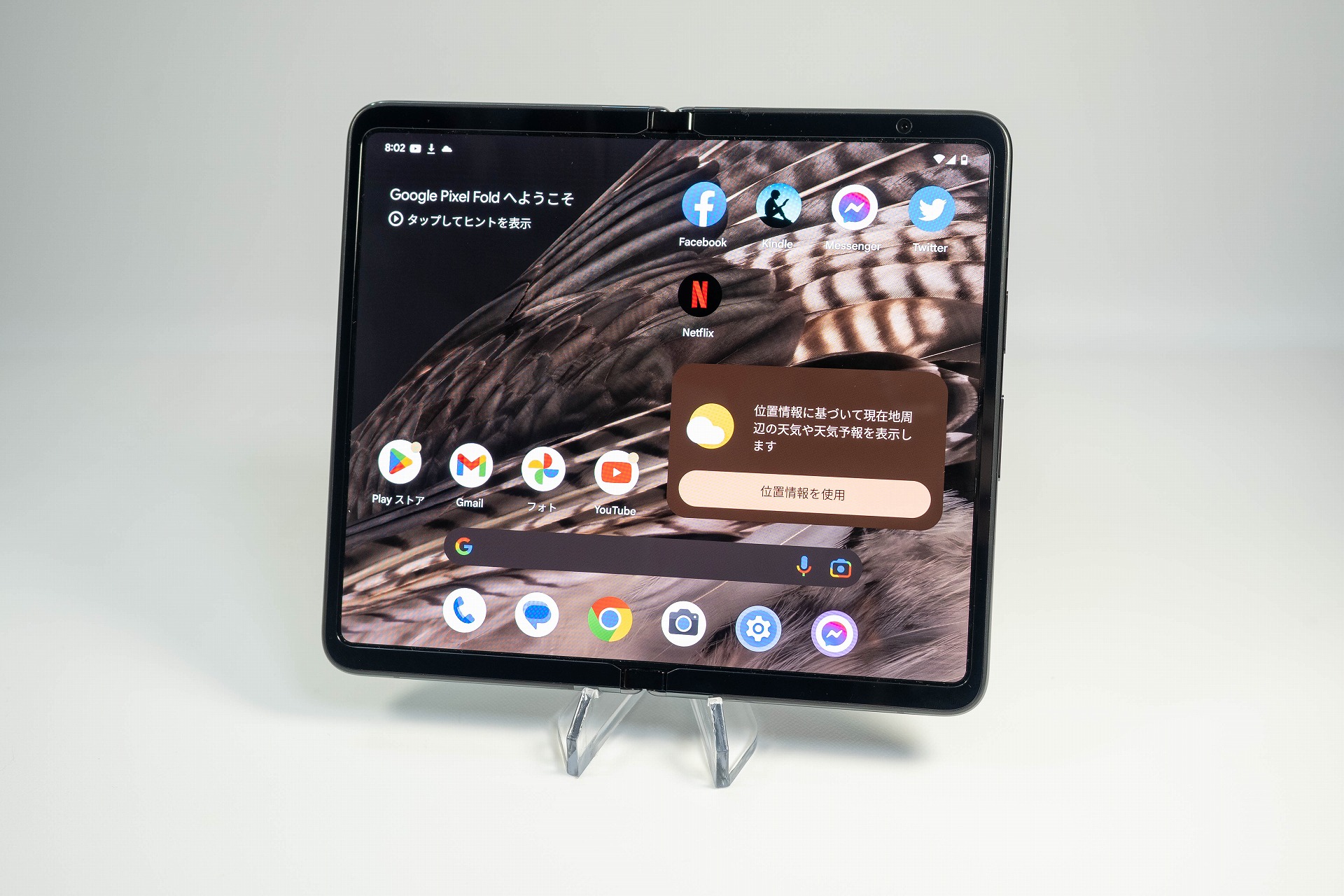 開いた状態での正面