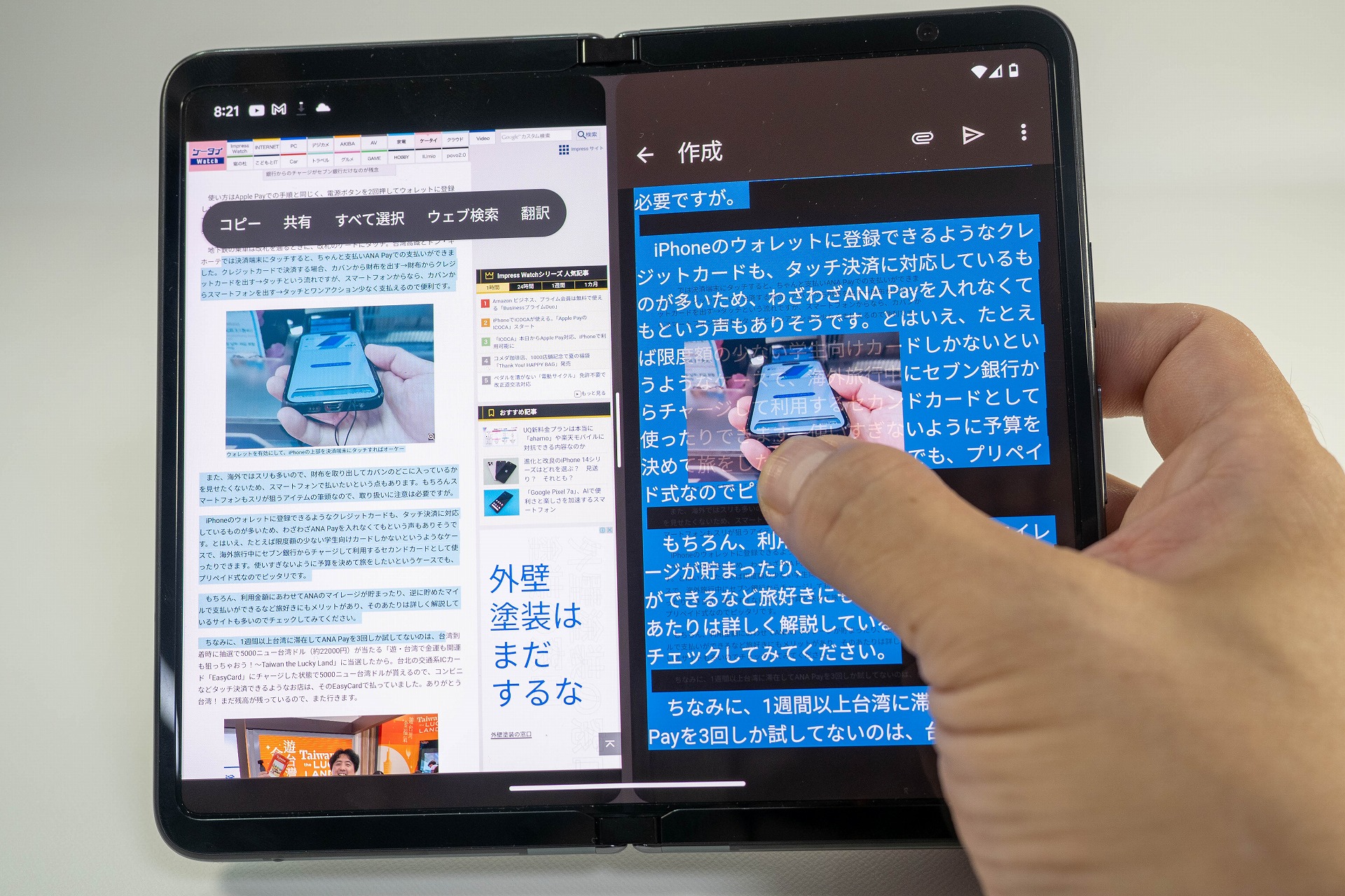 アプリ間でテキストや写真をドラッグ・アンド・ドロップで移動できるのは便利