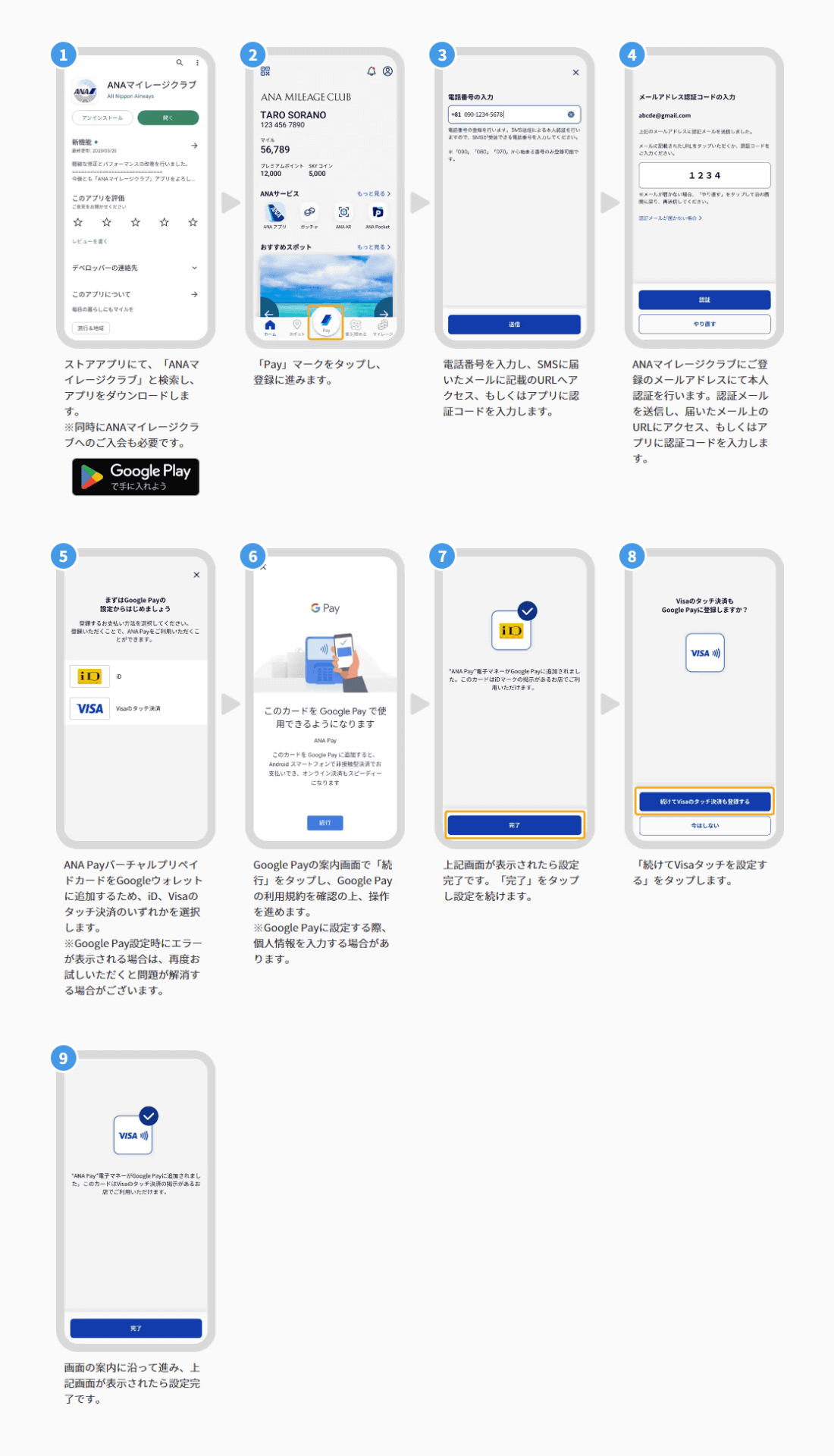 Android版「ANA Pay」の登録手順（ANA PayのWebサイトより）