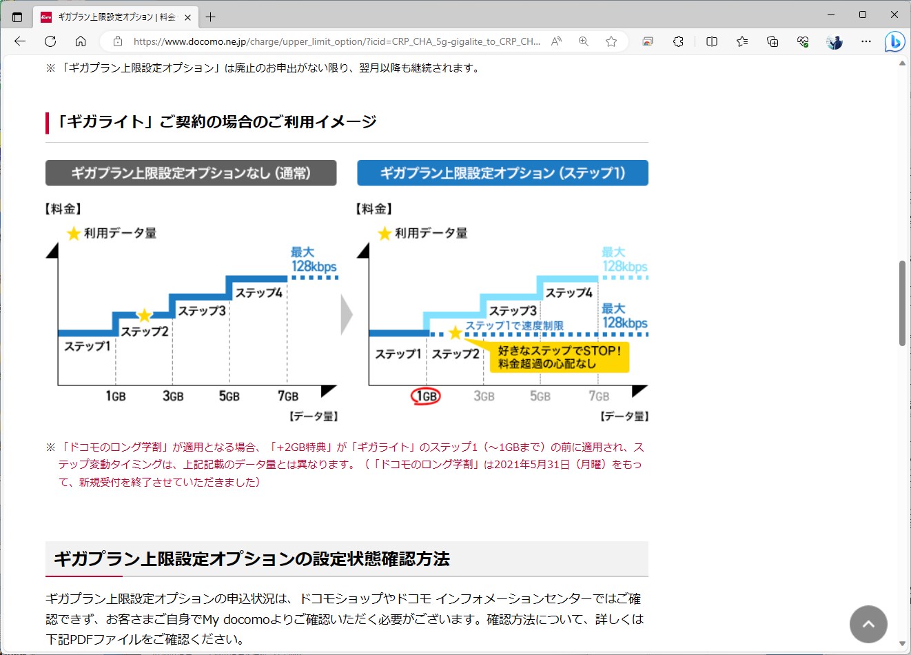 ギガプラン上限設定オプションがなくなってしまうため、eximoだとデータ使用量が想定を上回ってしまうこともありそうだ