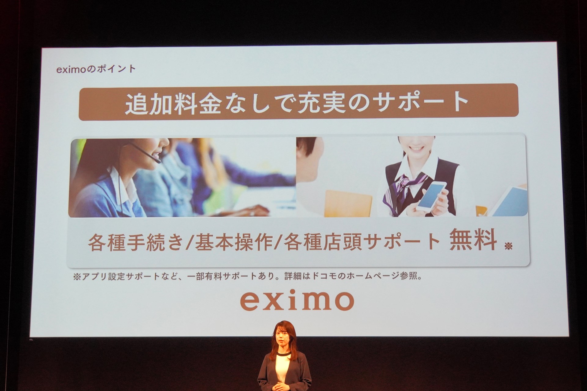 irumoで有料になるサポートも、多くが無料。ドコモショップで手厚くサポートが受けられる点は、従来の料金プランと同じだ