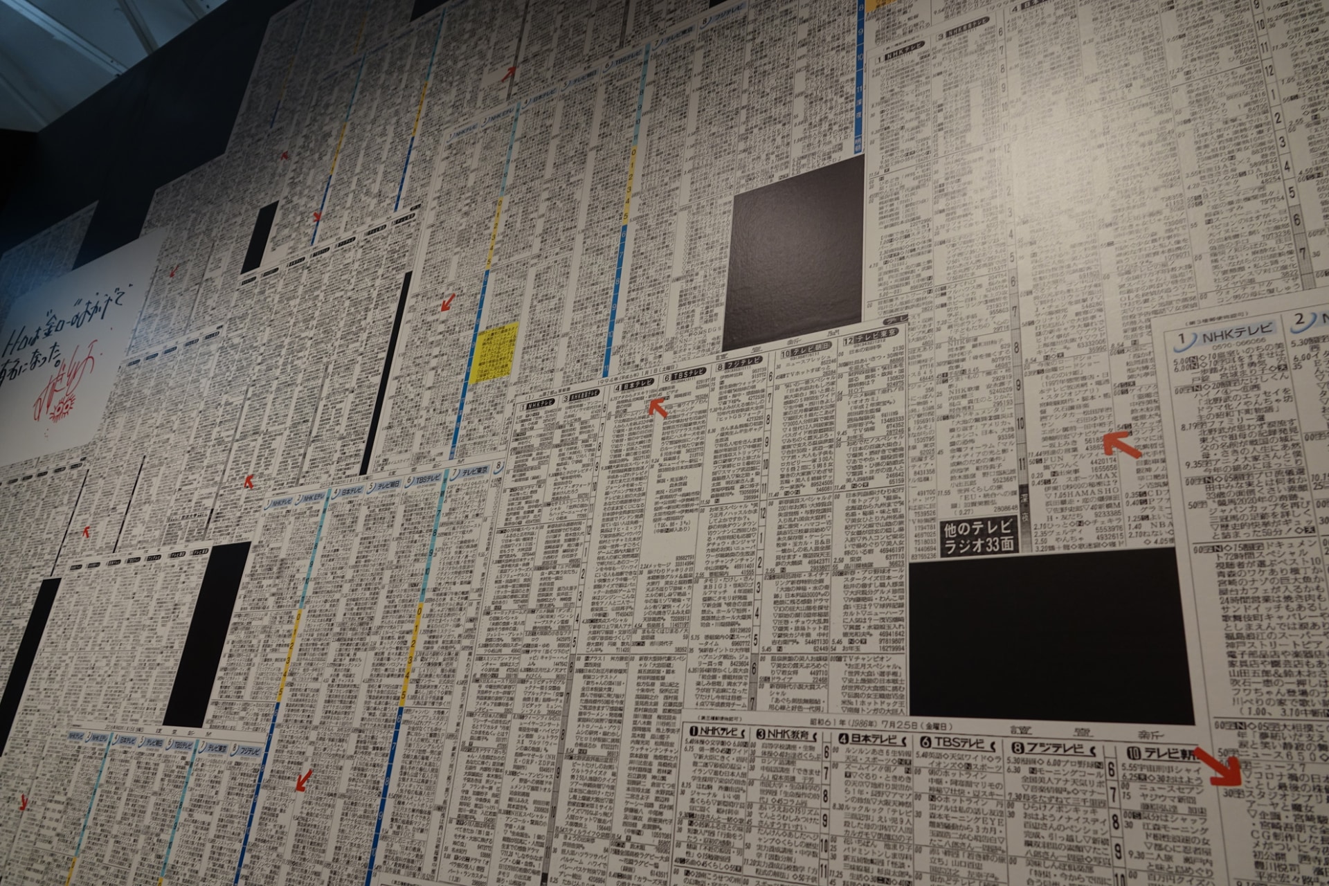 従来のジブリ展のような展示に加え、金曜ロードショーが掲載されたテレビ欄のイメージ（右）なども掲載されている