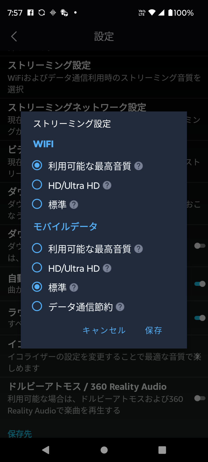 アプリの設定は”ストリーミング設定”と”ダウンロード設定”ダウンロードした大きな音楽ファイルの”保存先”の設定だけで良い