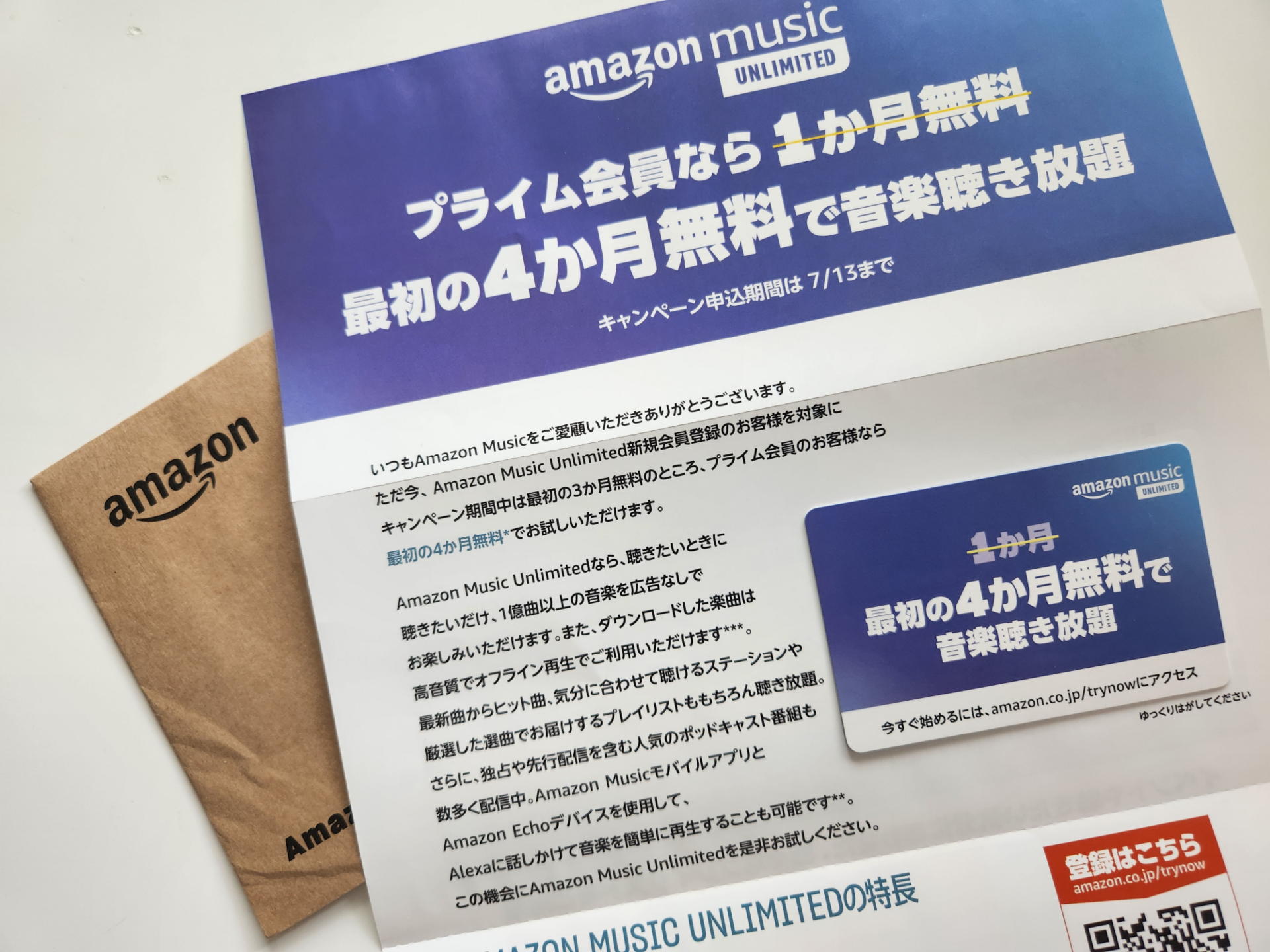 今ならAmazon Music Unlimitedは4カ月無料で使えるというDMがポストに……
