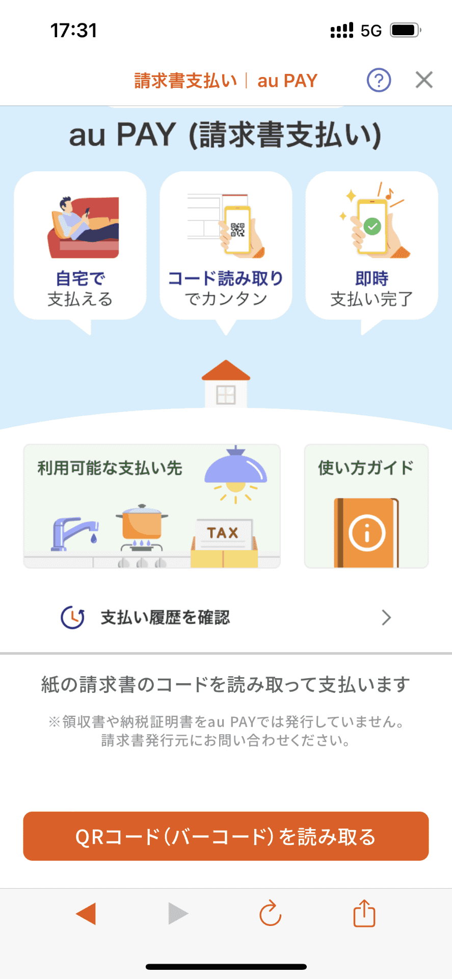 「au PAY」の請求書払いで住民税を支払うことはできるが、Pontaポイントが入らなくなったことから、Pontaポイントを使って住民税を支払ってみることに