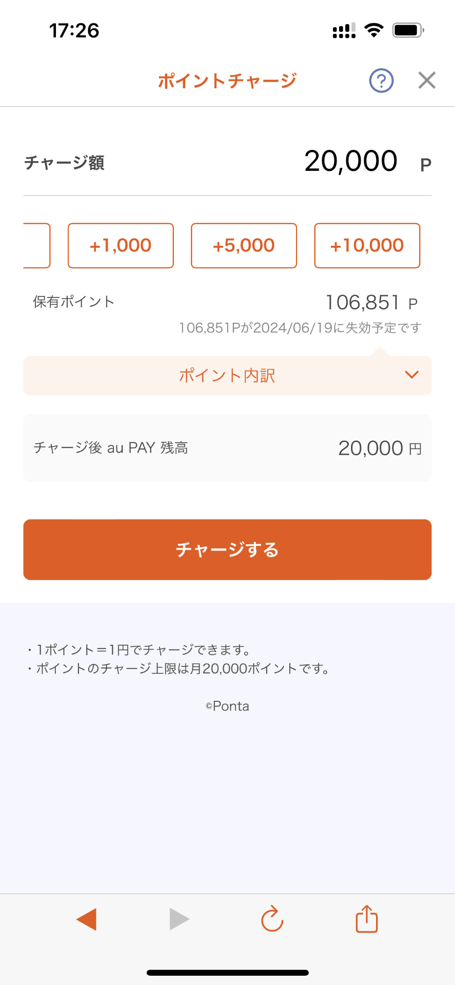 au PAYで1カ月にチャージできるPontaポイントは2万まで。10万ポイントをチャージするには5カ月かかってしまう