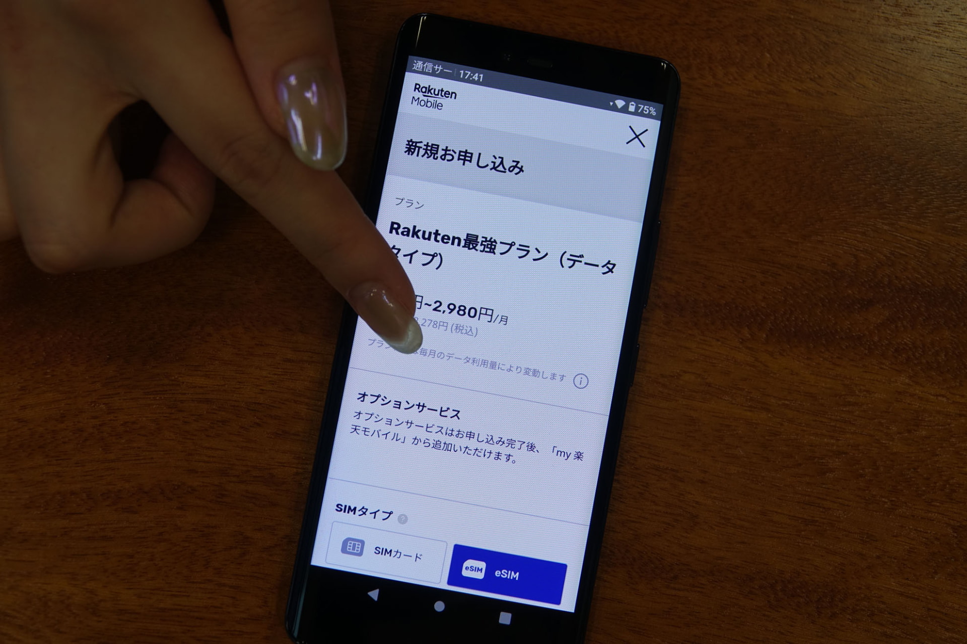 バナーをタップすると、すぐに新規申込み画面に推移
