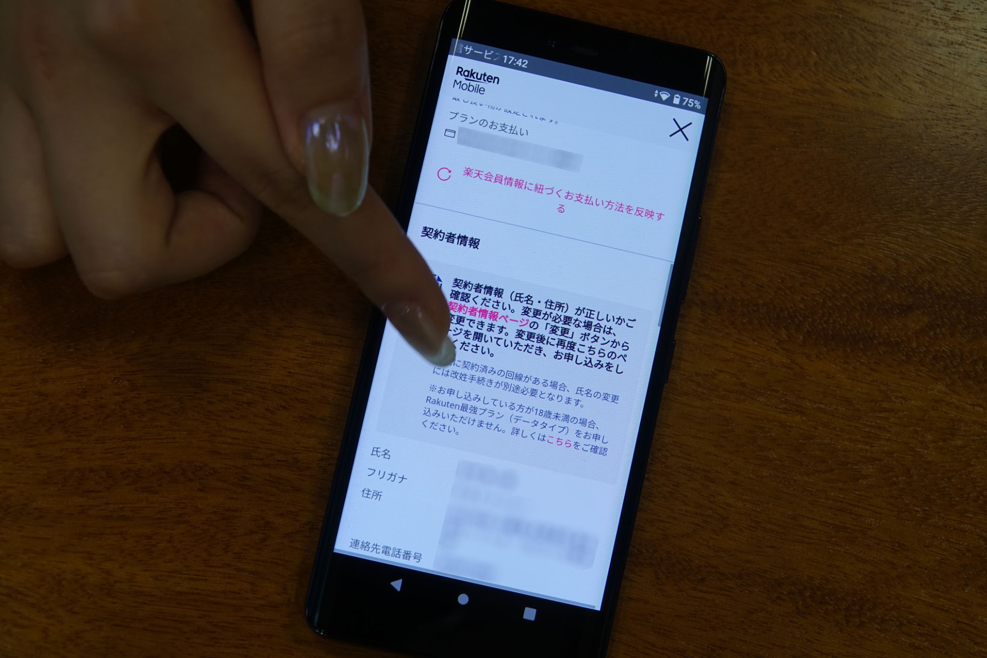 支払い情報などは楽天のIDに登録されている情報が反映