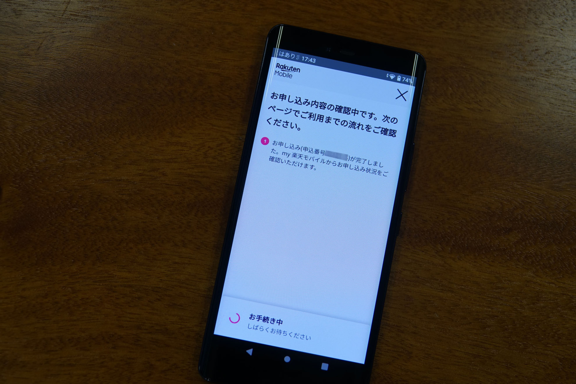 申し込み完了までには時間がかかるという