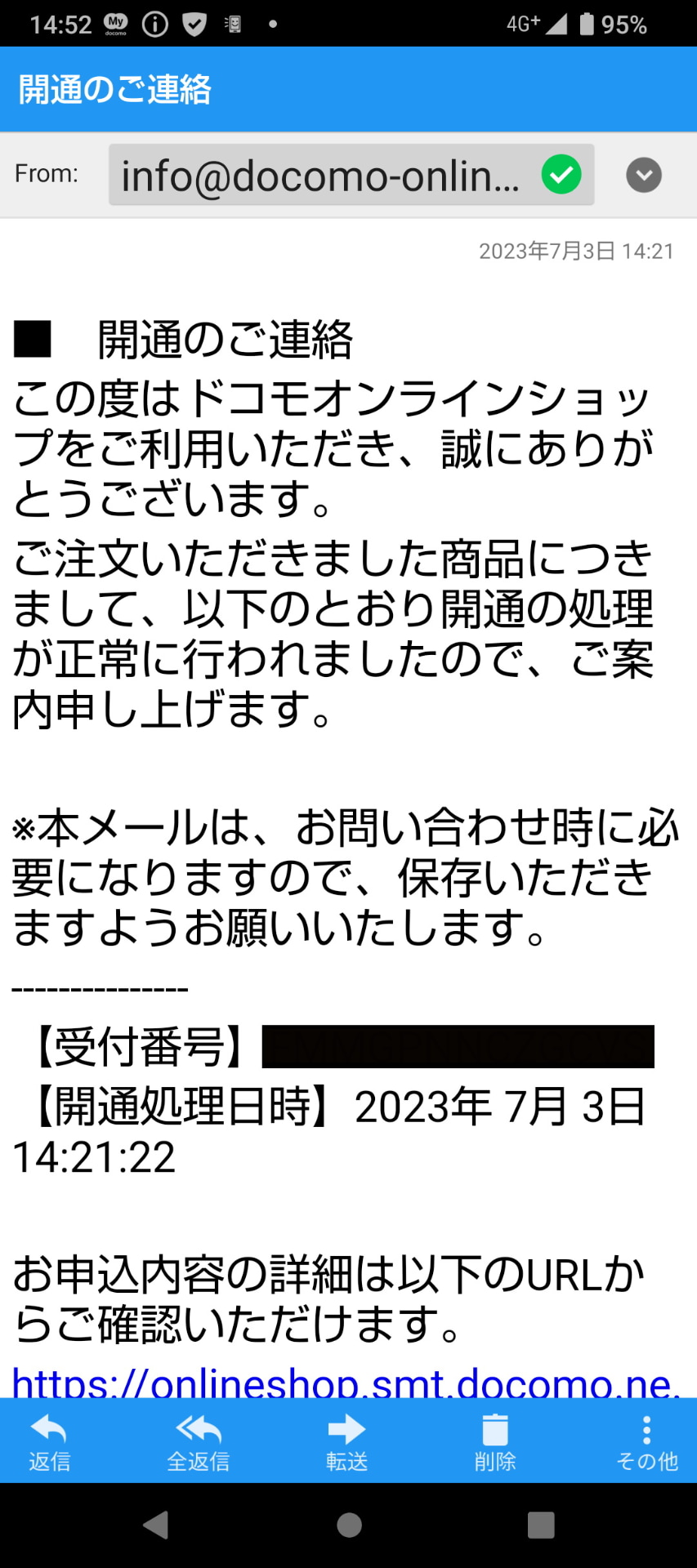 今回はドコモメールで受付確認メールを受信したけど、Wi-Fiや他機種でも受信できるので、Gmailなどの方がおすすめ