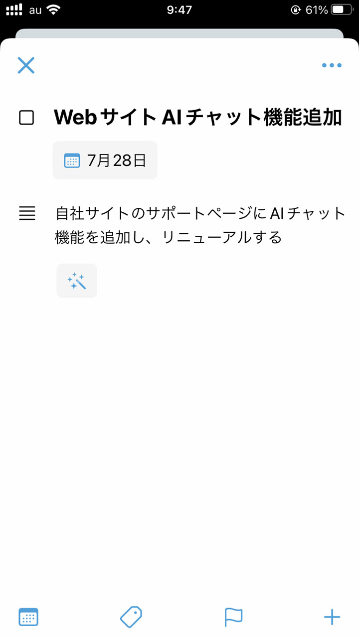 続いてメインタスクと、その概要を入力