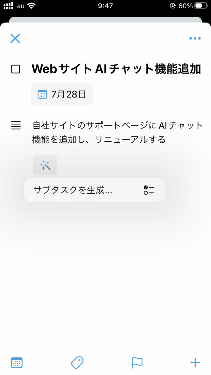 概要の下にあるボタンをタップして、さらに「サブタスクを生成...」を選ぶと……