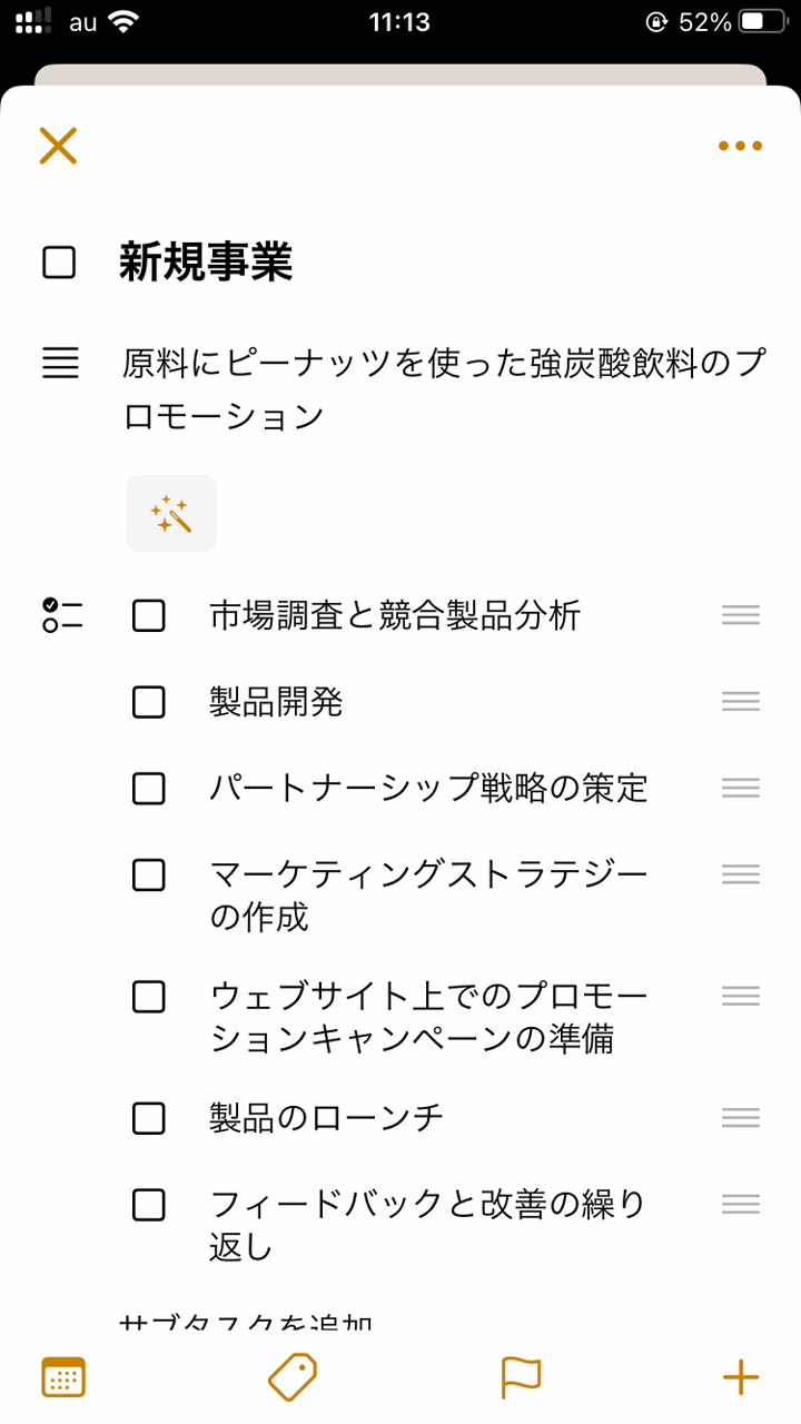 新商品の開発からプロモーション活動に至るまでのタスクも自動生成