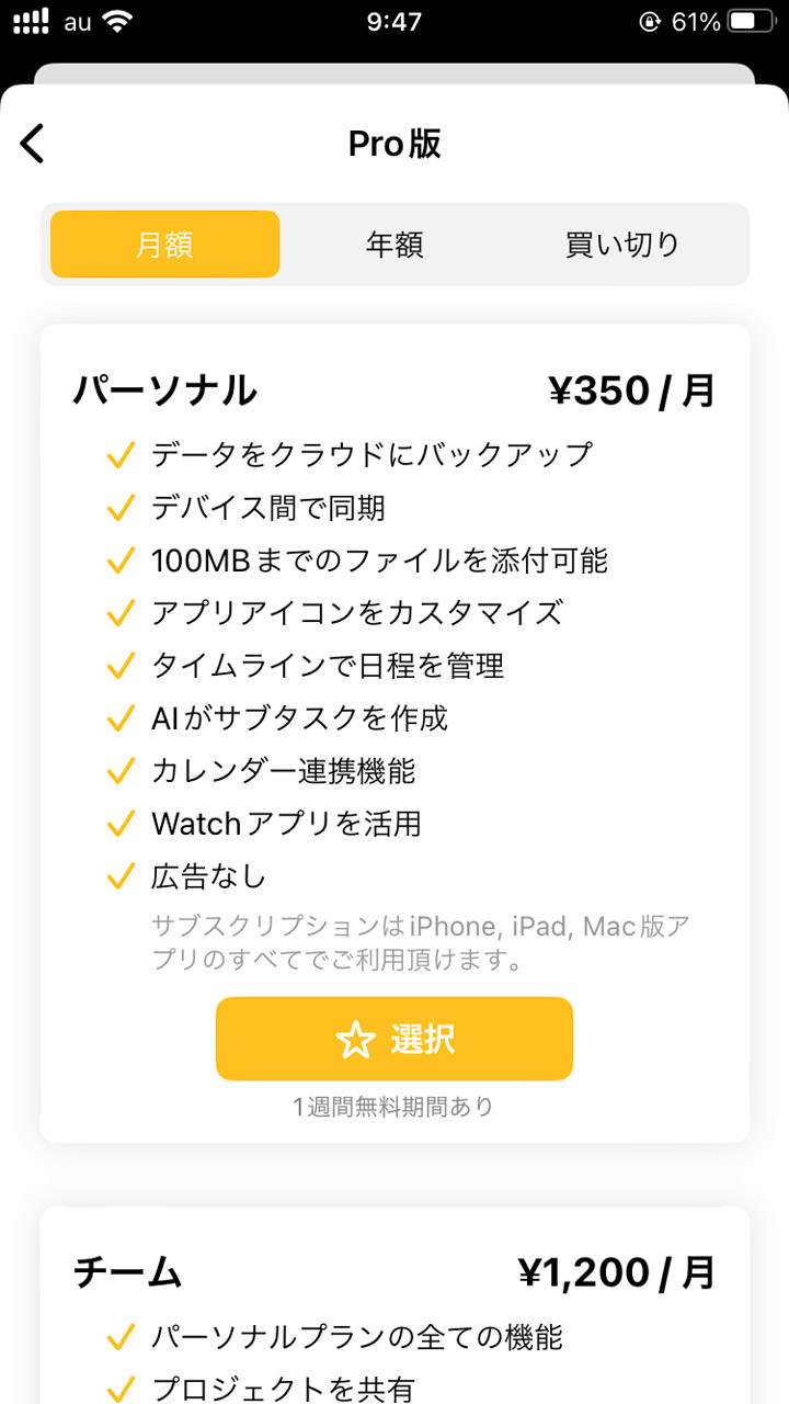 「AIアシスタント」機能は月額350円からのサブスクユーザー向けとなる