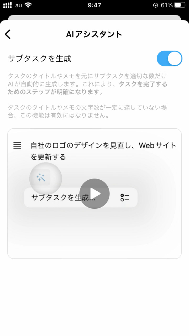 有償登録後、「サブタスクを生成」機能をオンにしよう
