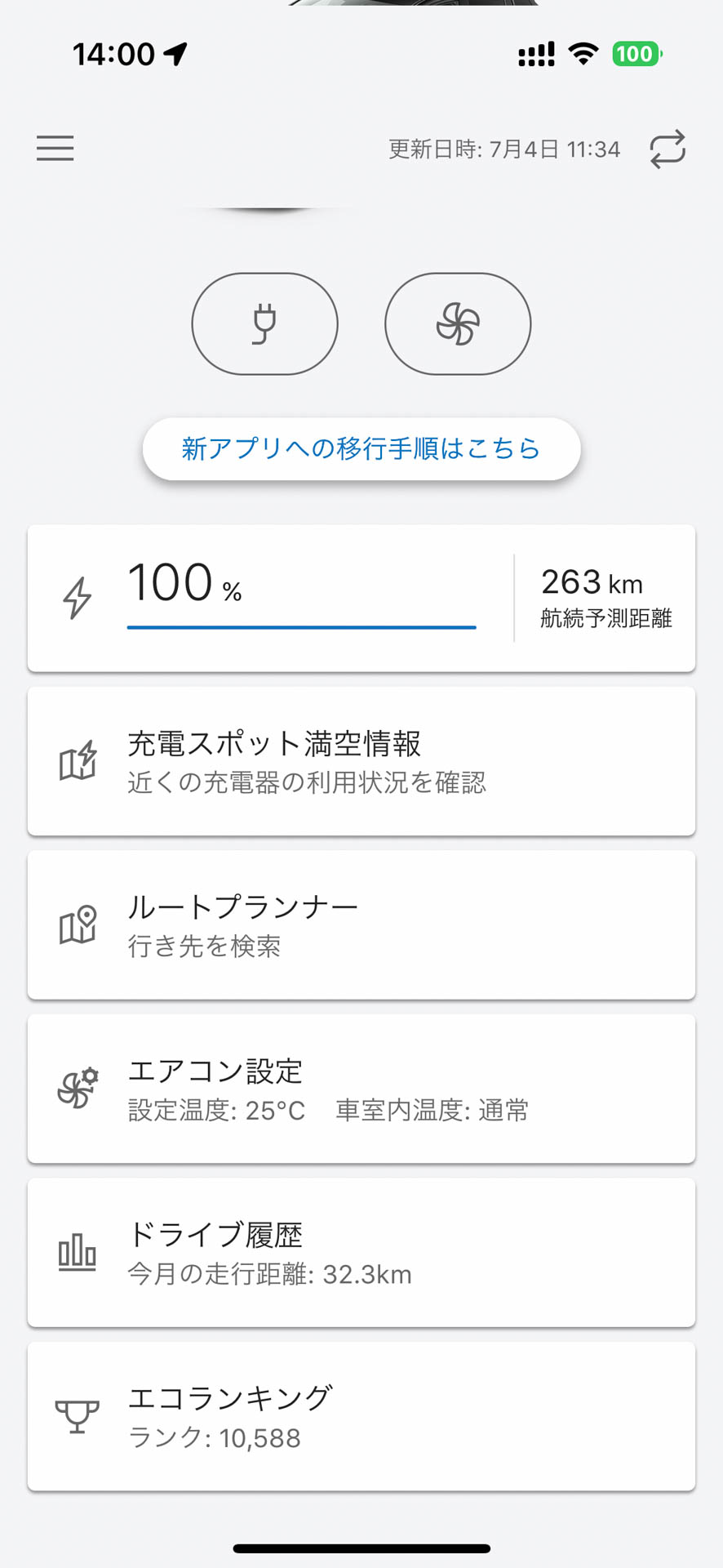 Nissan Connect EVアプリ。新版アプリが出ているが、EV専用の旧版アプリは独自の機能を利用できるらしい