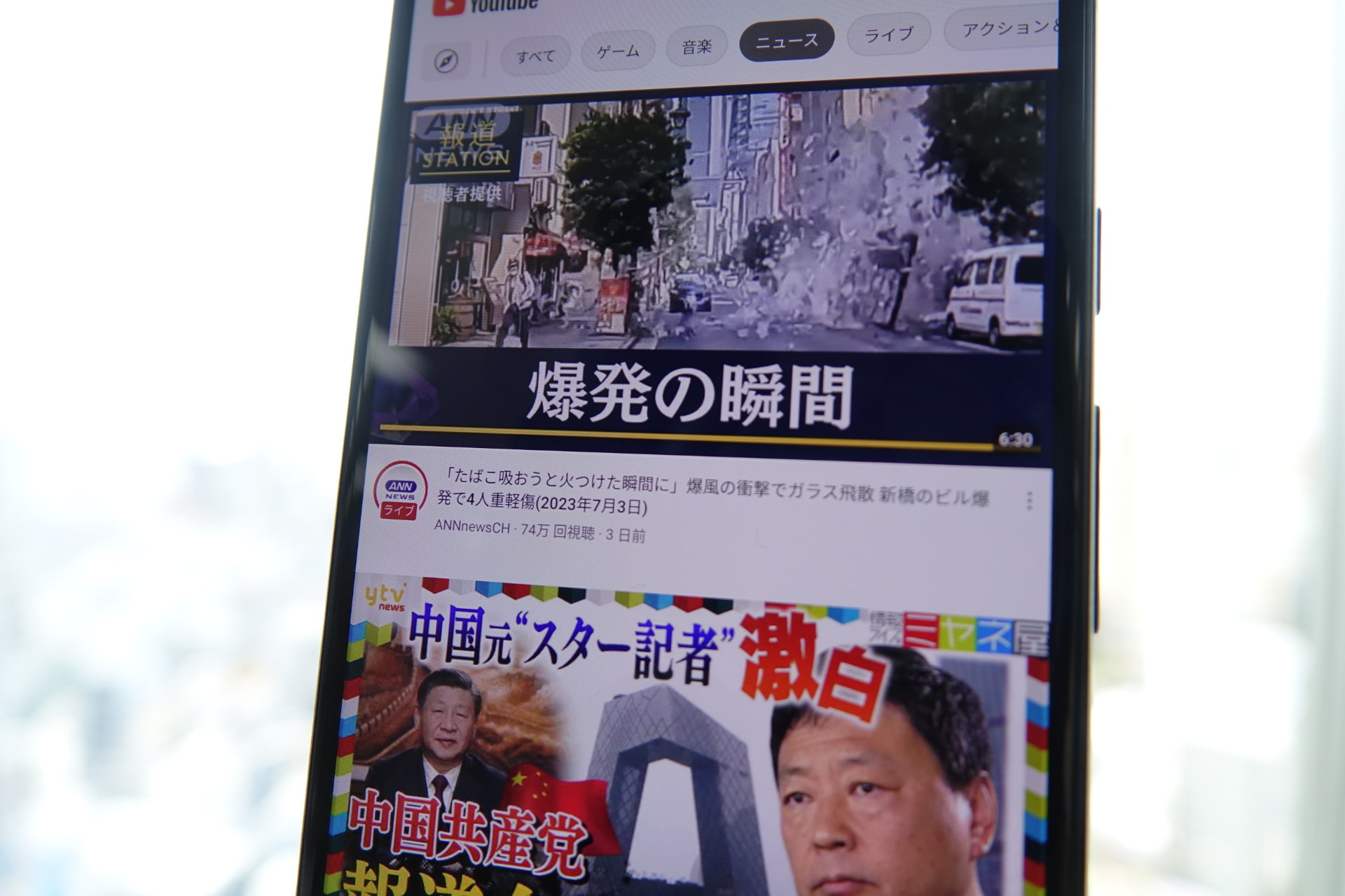 スマホアプリでニュースに表示を絞った様子