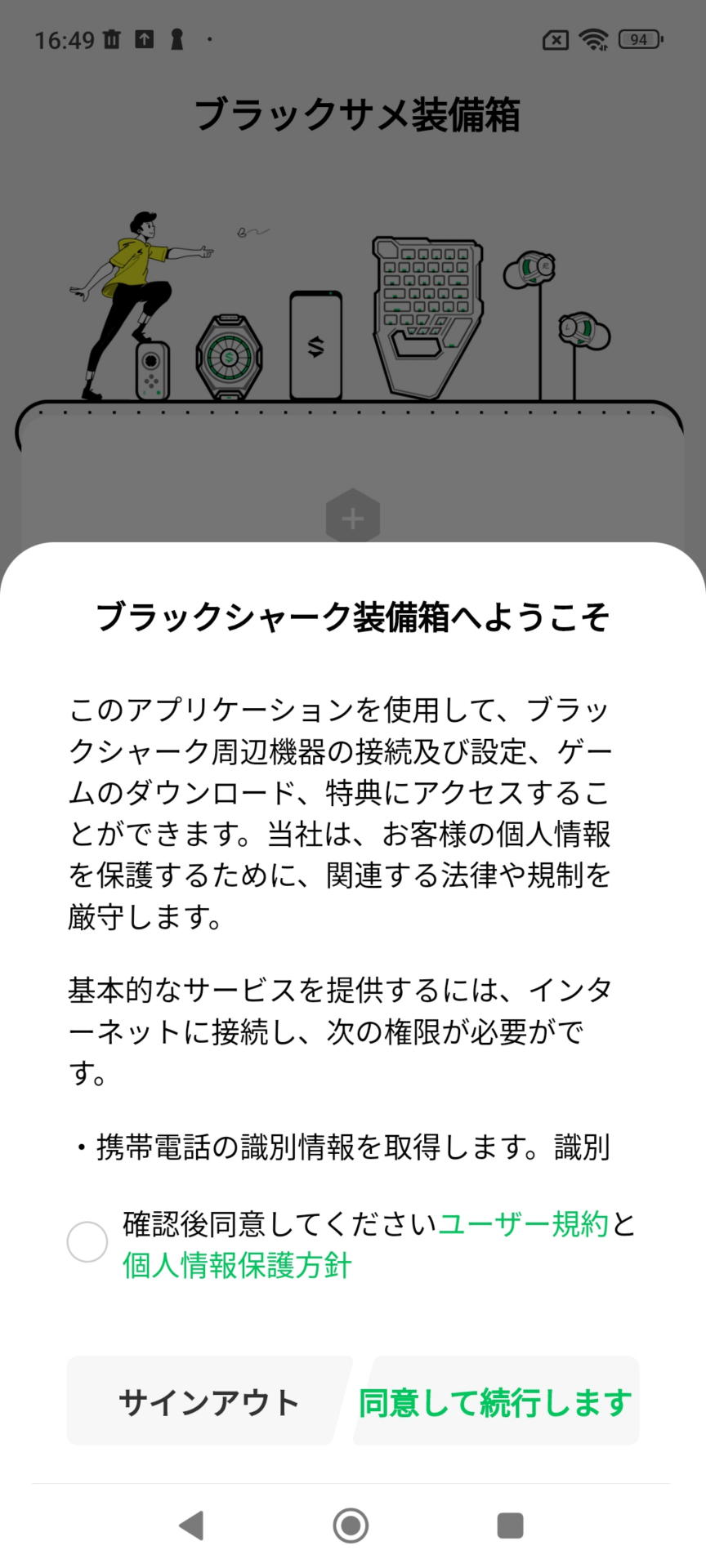 Black Shark FunCooler 3 Proは専用ソフトである”装備箱”をスマホにダウンロード、導入することで強制冷却やインテリジェントオート冷却、LCDカラーライトのコントロールなどを自由に行える