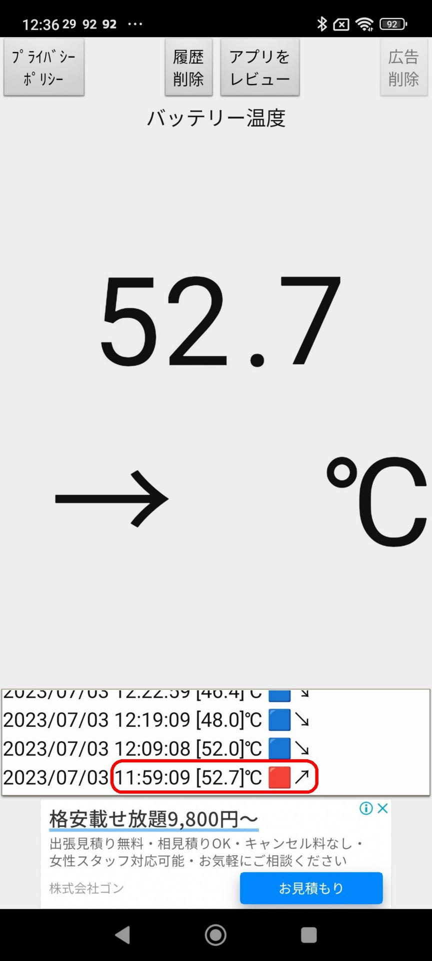 同じ日光浴テストを午後にやったところ内部温度は前人未到の52.7度まで上昇した。急遽Black Shark FunCooler 3 Proを装着してインテリジェントオートモードで30分ほど冷却したところ室内温度と変わらない29.5度まで下降した。効果絶大だ