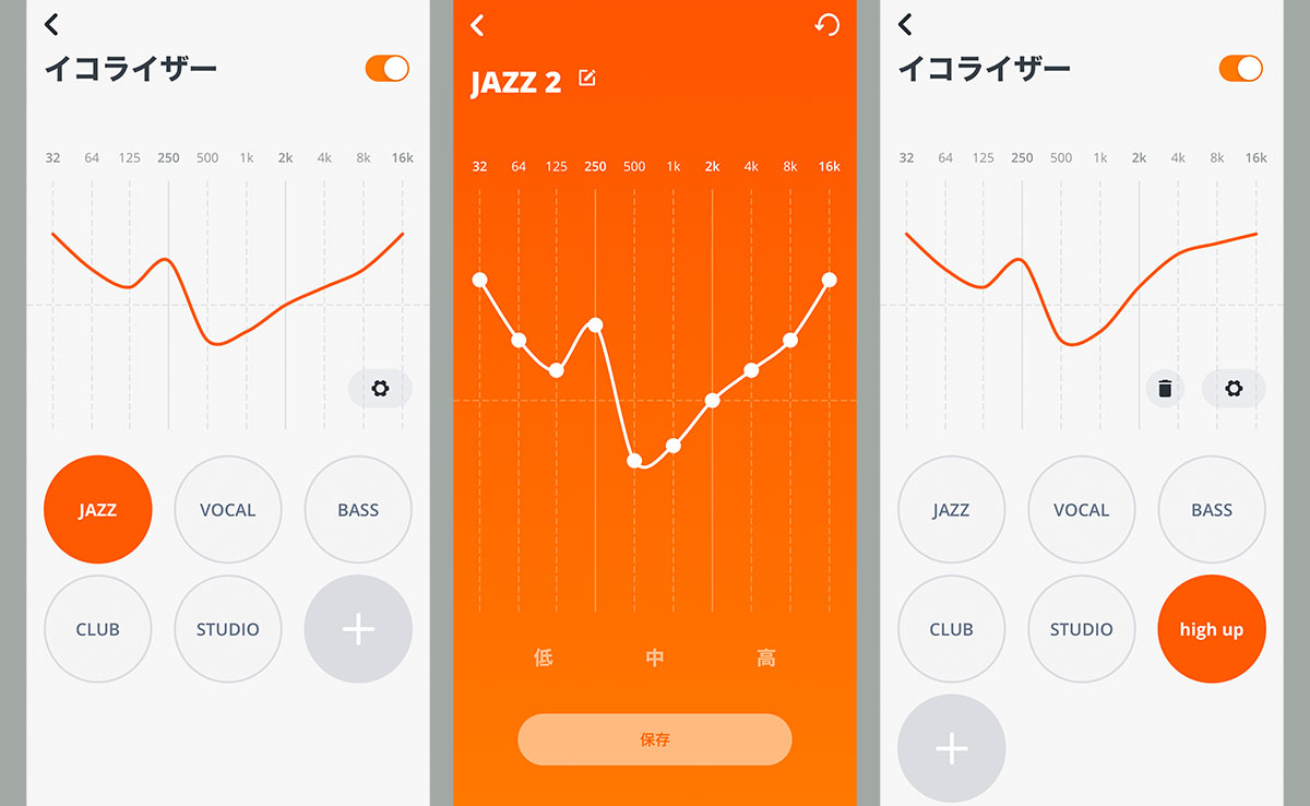 効きのよいイコライザー。初期値では5種類が用意されているが、カスタマイズして新規プリセットを保存することができる。