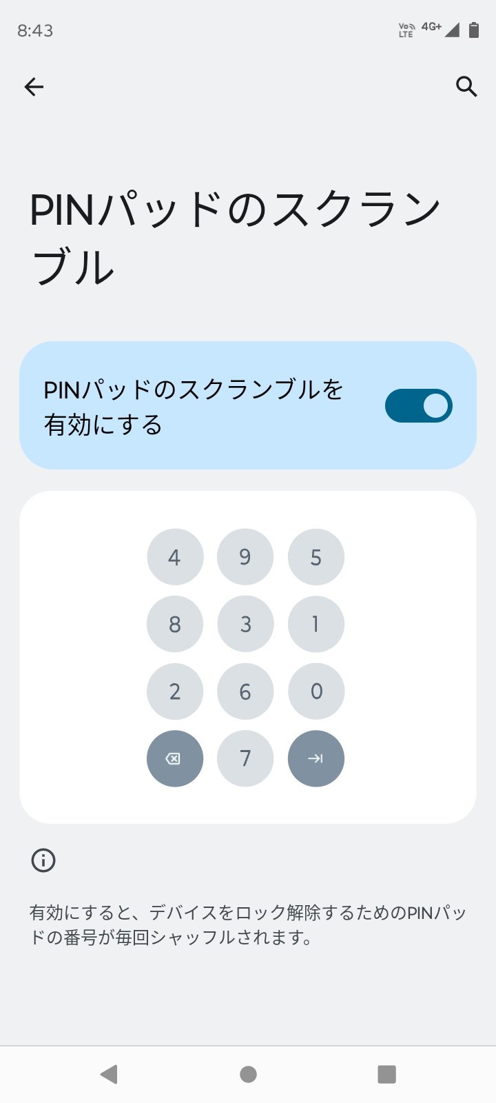意外にありそうでなかった「PINパッドのスクランブル」は、PINを入力するテンキーの配列がランダムに変更される