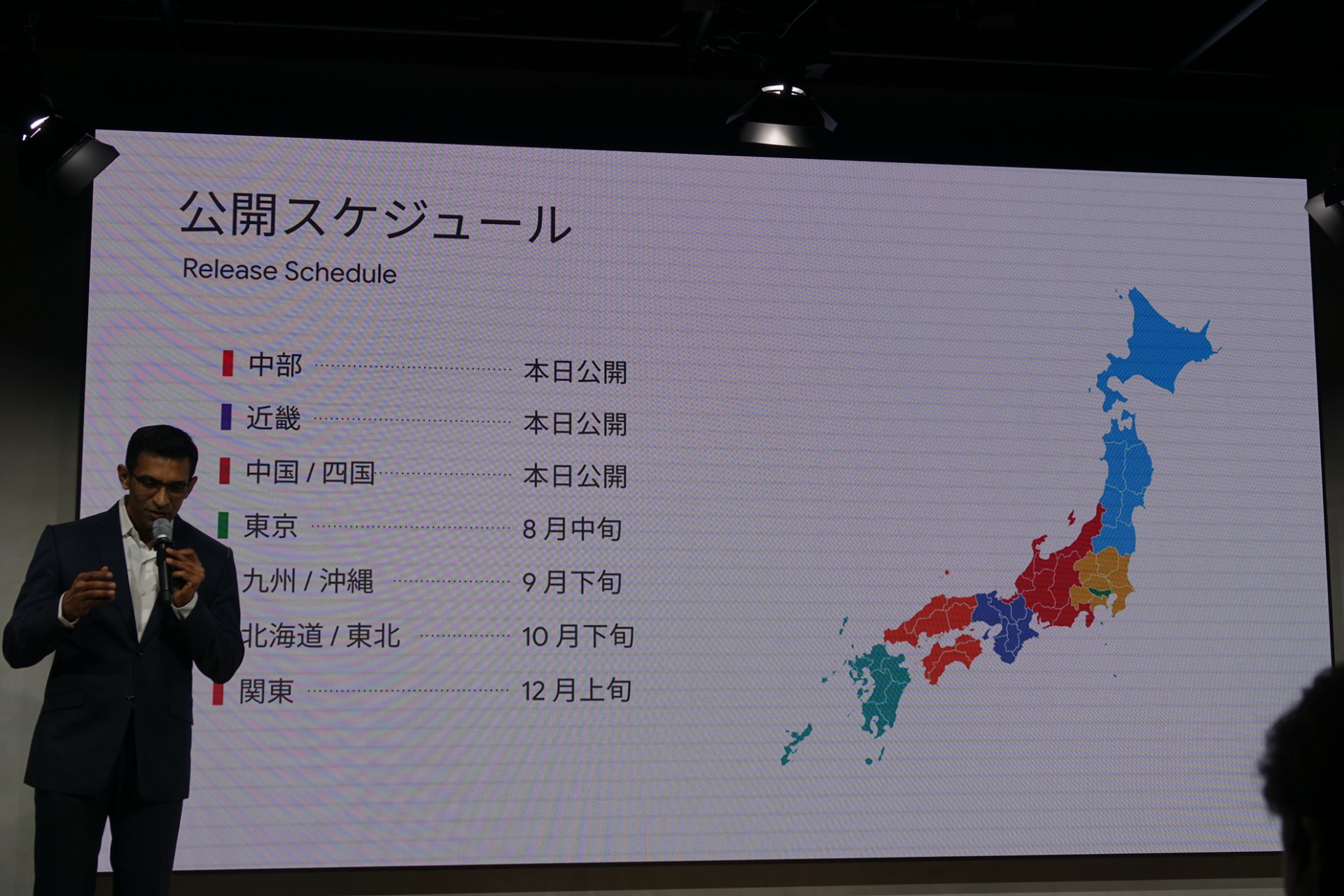 公開スケジュール。開発者の地域ごとに展開される