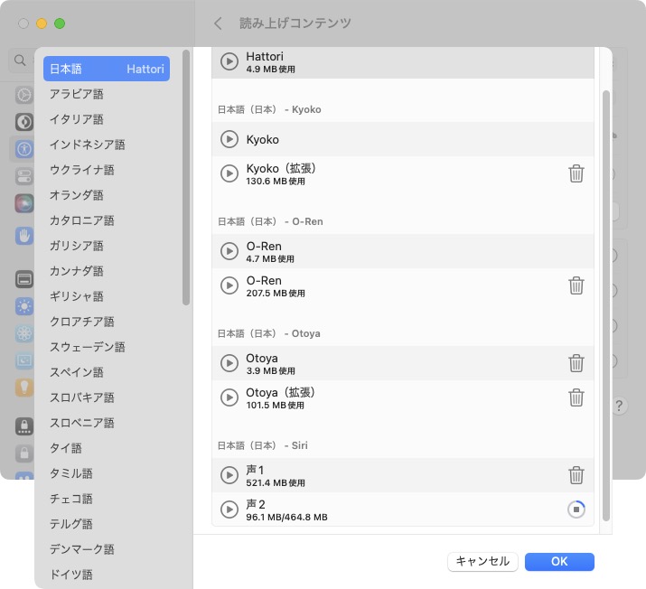 日本語読み上げに使える声の種類は現在のところ全部で9種類ある。声は「システムの声」の選択肢の「声を管理……」から追加・削除できる。