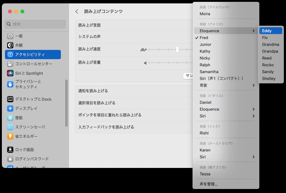 macOSのシステム設定＞アクセシビリティ＞読み上げコンテンツで、読み上げ言語として「英語」を選ぶと、ヒッジョーに多彩な「システムの声」を使えるようになる。