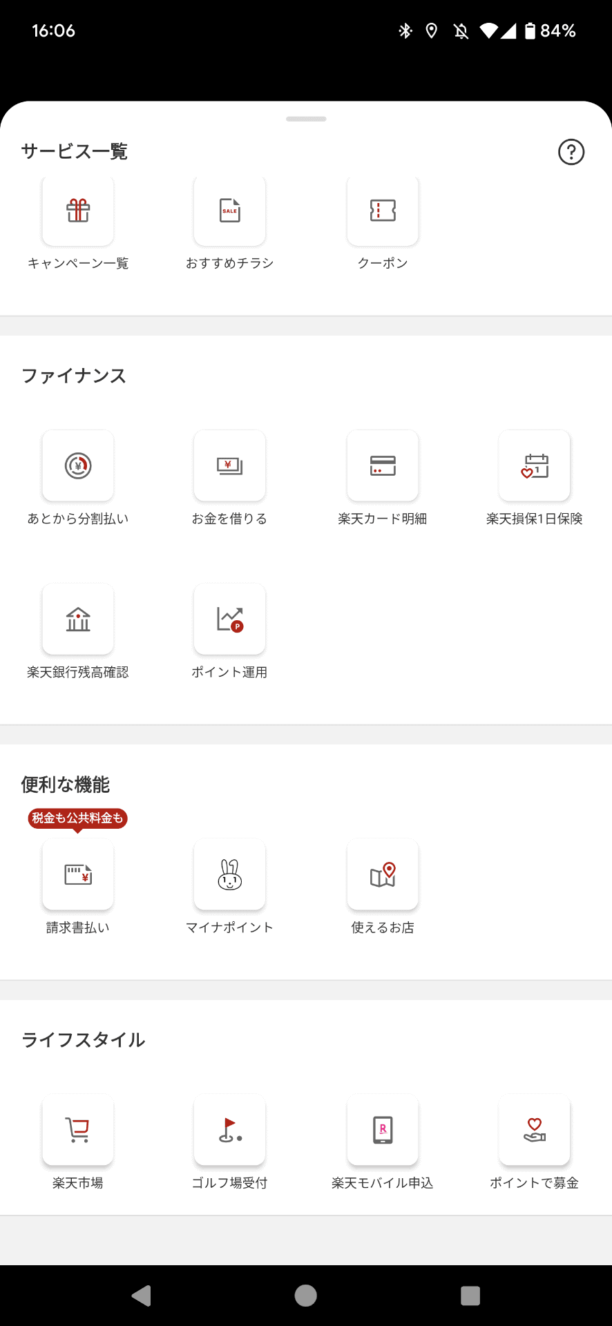 「楽天ペイ」アプリ内にある、関連サービス一覧の画面。画面下部「ライフスタイル」のカテゴリー内に、楽天モバイルへ遷移するボタンがある