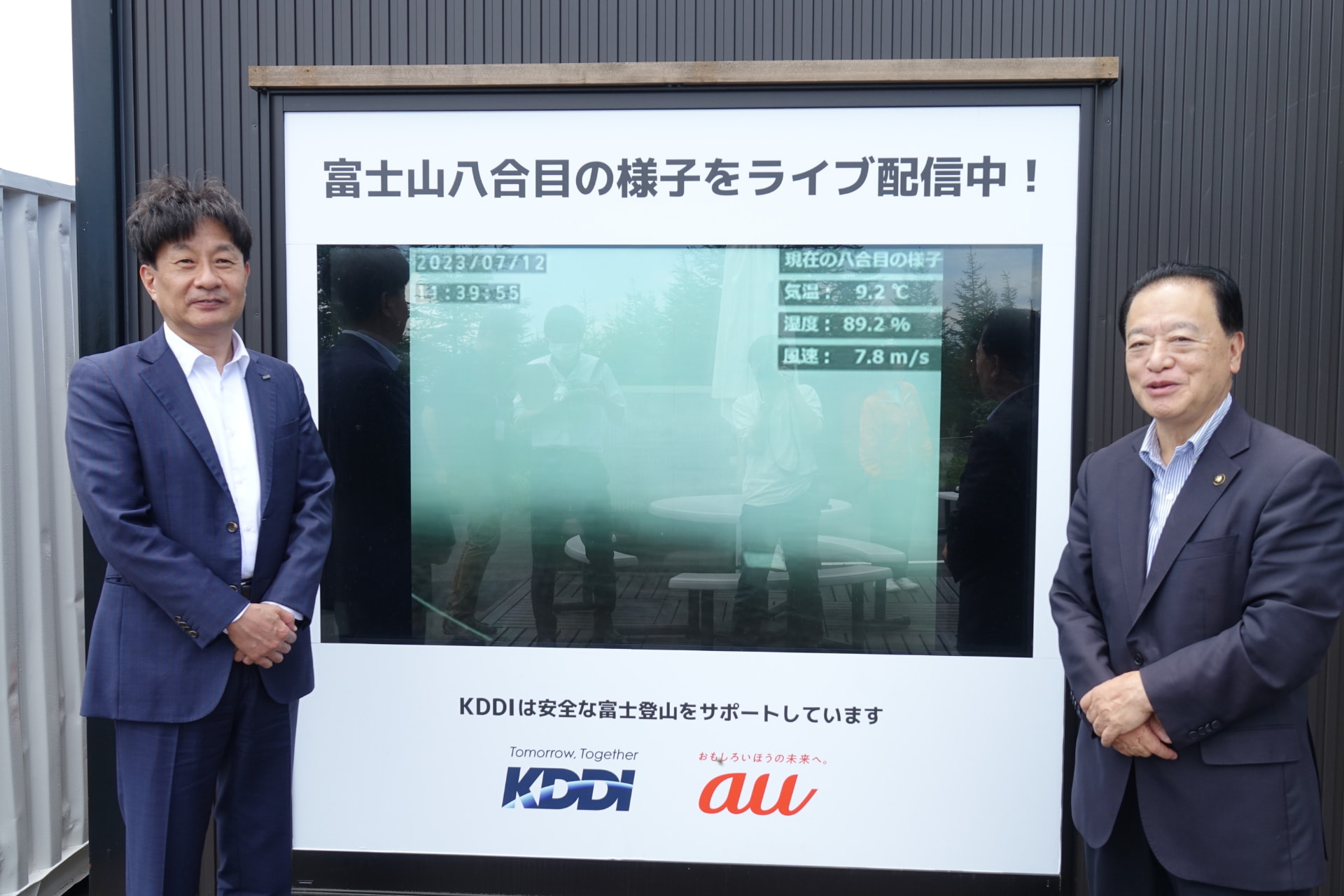 左＝KDDI 嶋崎氏。右＝御殿場市 勝又市長