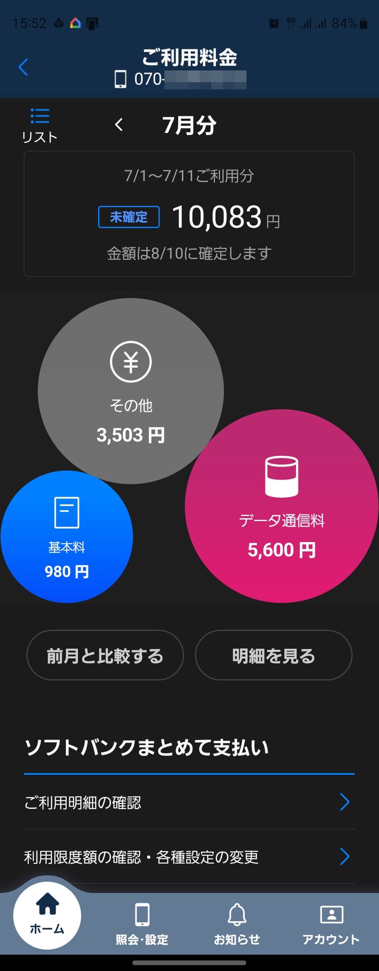 家族や光回線まで簡単には移せなかったため、メリハリ無制限は満額の支払いに