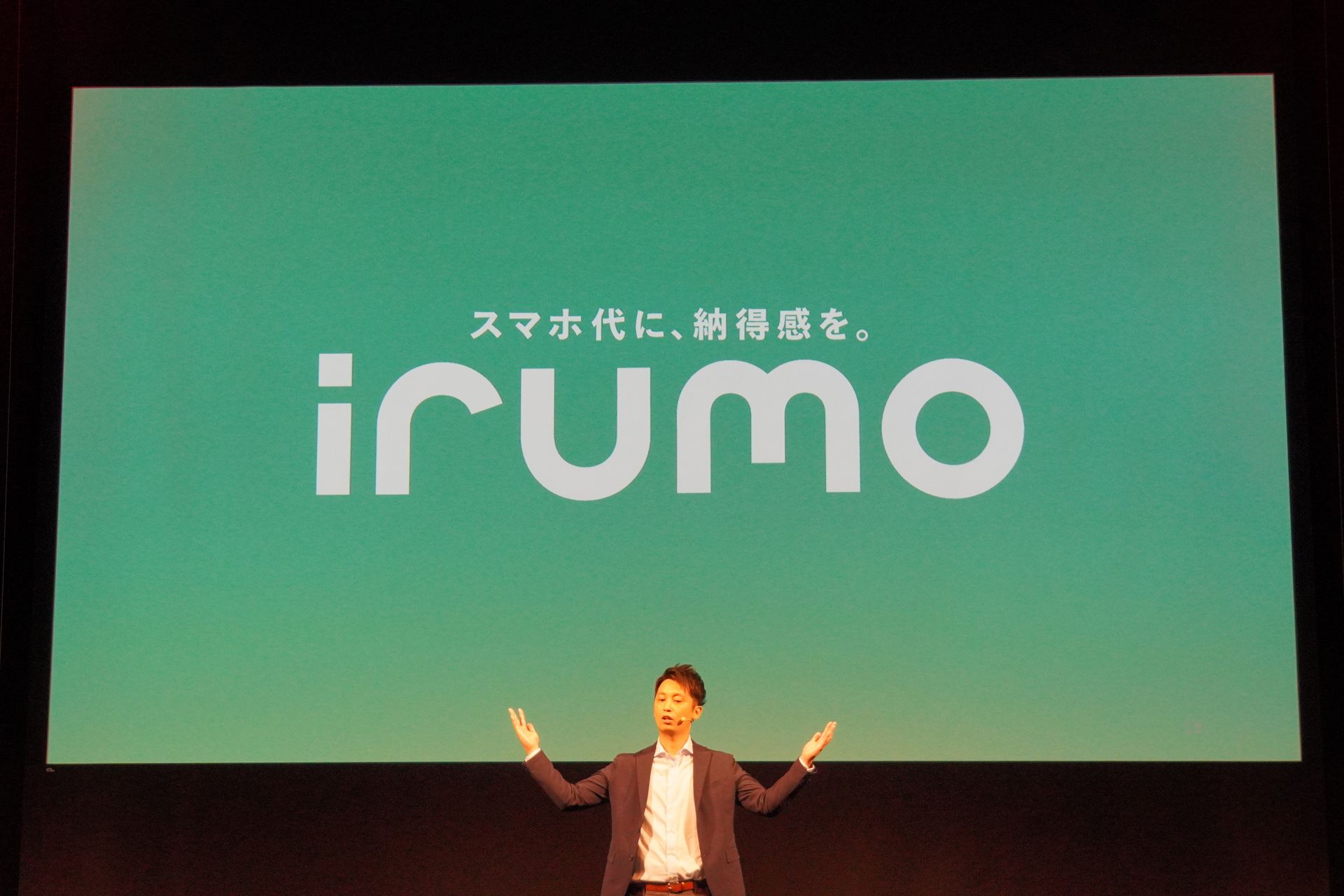 「スマホ代に、納得感を」がコンセプトのirumo。ドコモが意図しているかどうかはさておき、0.5GBで550円という金額なら、回線を維持しておくための料金プランとしても納得できそうだ