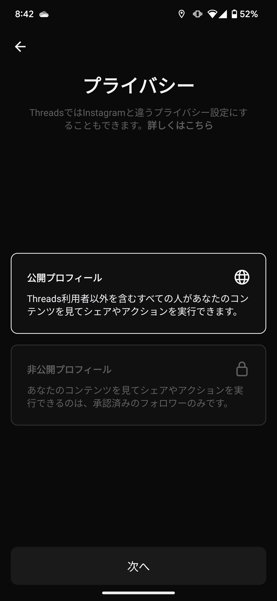 最初に自分のポストを全体公開するか、フォロワーだけに公開するかを選べる