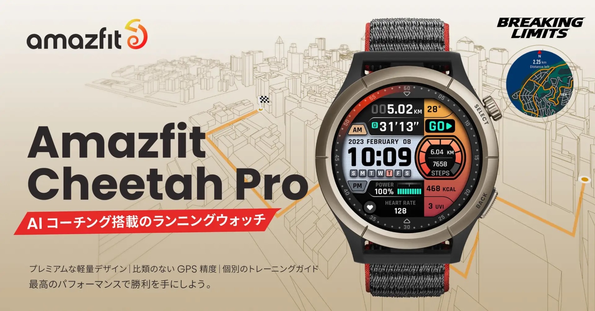 上位モデル「Amazfit Cheetah」は公式オンラインストアで発売