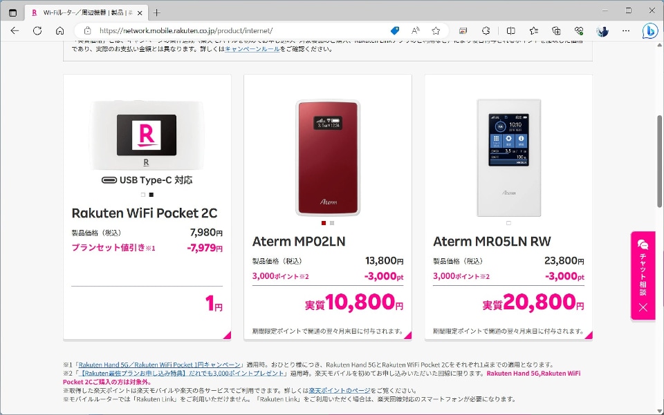 楽天モバイル「最強プラン」データ専用プランが登場、そのメリット 