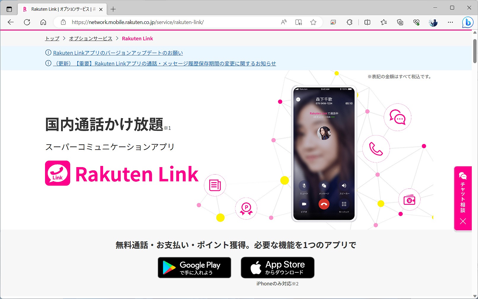 Rakuten最強プラン（データタイプ）は、Rakuten Linkにも非対応。10分程度の手間を惜しんで通話料が無料になるメリットを捨てるのは、少々もったいない