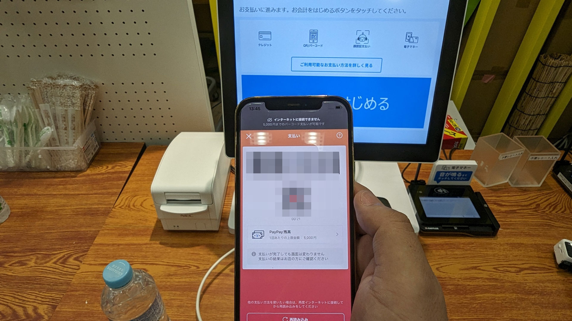 スマホ画面上にオフラインであること、決済額が上限5000円であることが示されている