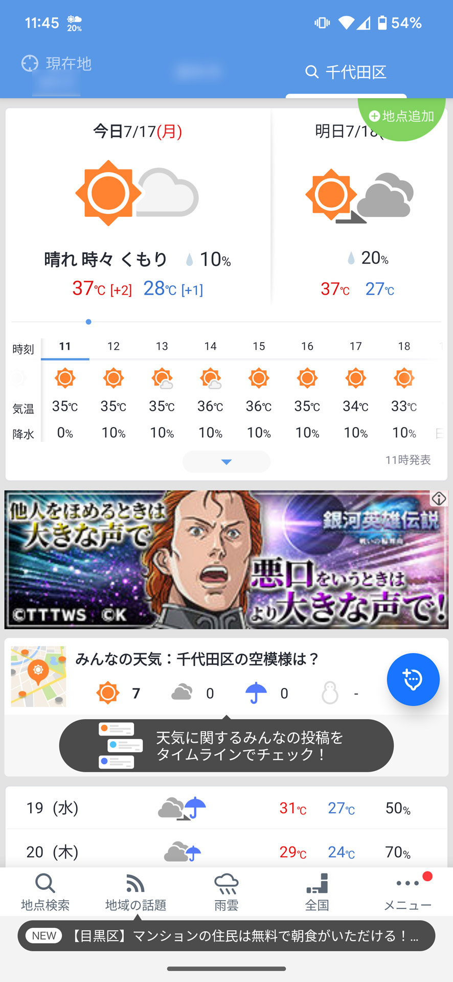 熱中症の危険性が高いときに通知してもらえる「Yahoo!天気」
