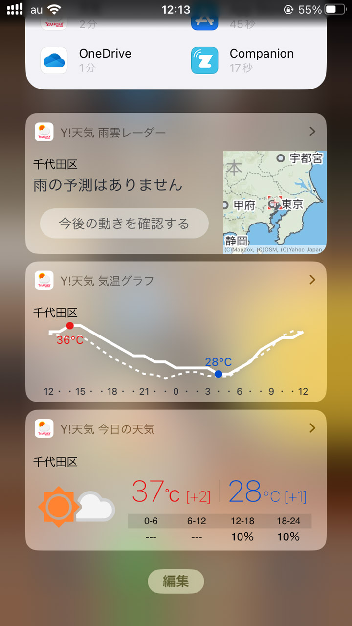 iPhoneでのウィジェット表示