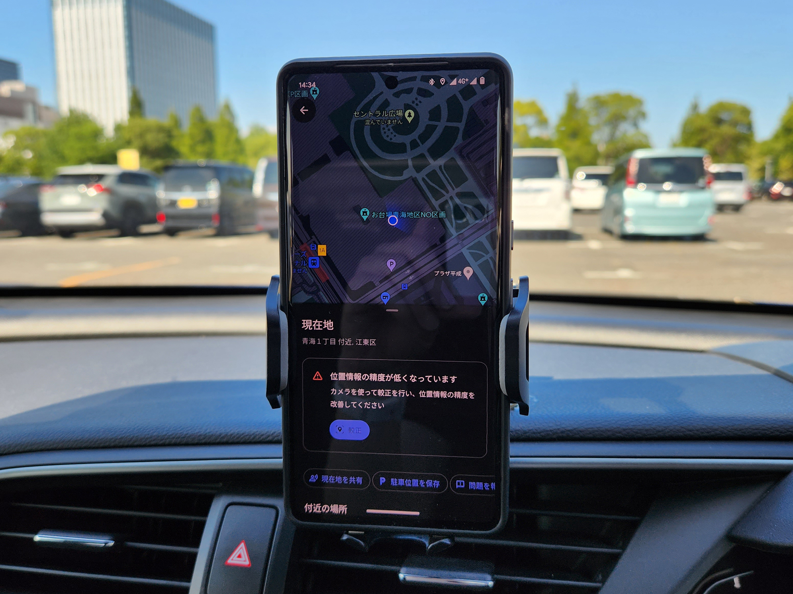 Android版Google マップで駐車位置を保存するときは、現在地を示す青丸（青色ドット）をタップ。続いて表示される「駐車位置を保存」をもう一度タップすれば、手順はひとまず完了です