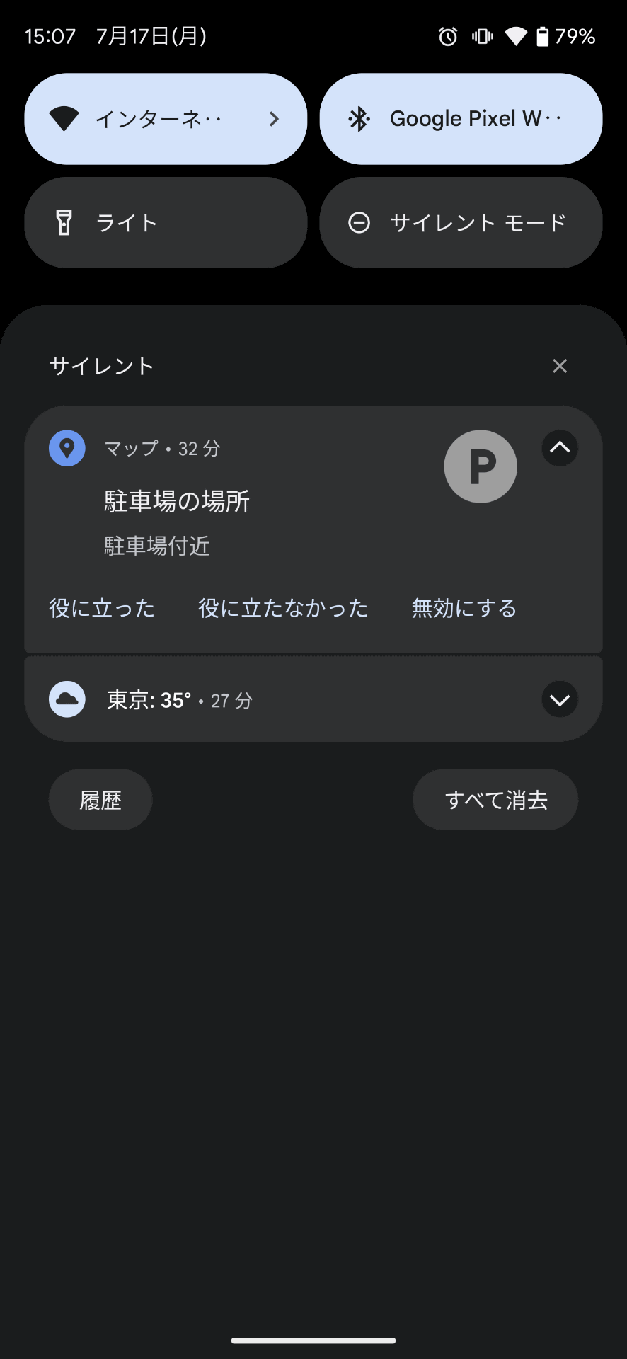 通知パネルから直接駐車位置を呼び出せます