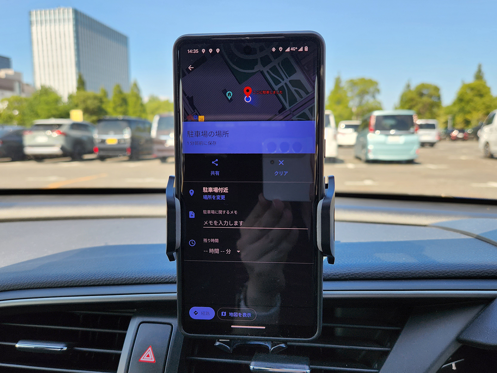 メモをつけたり、駐車残り時間を記録することもできます