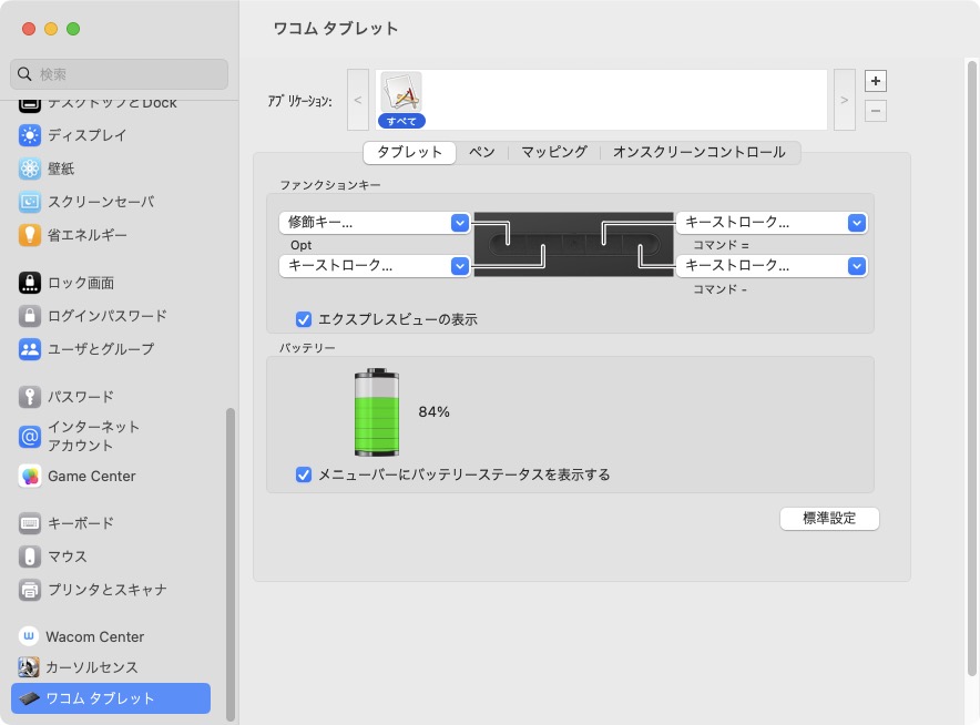 ファンクションキー設定もシステム設定の「ワコム タブレット」から行う。