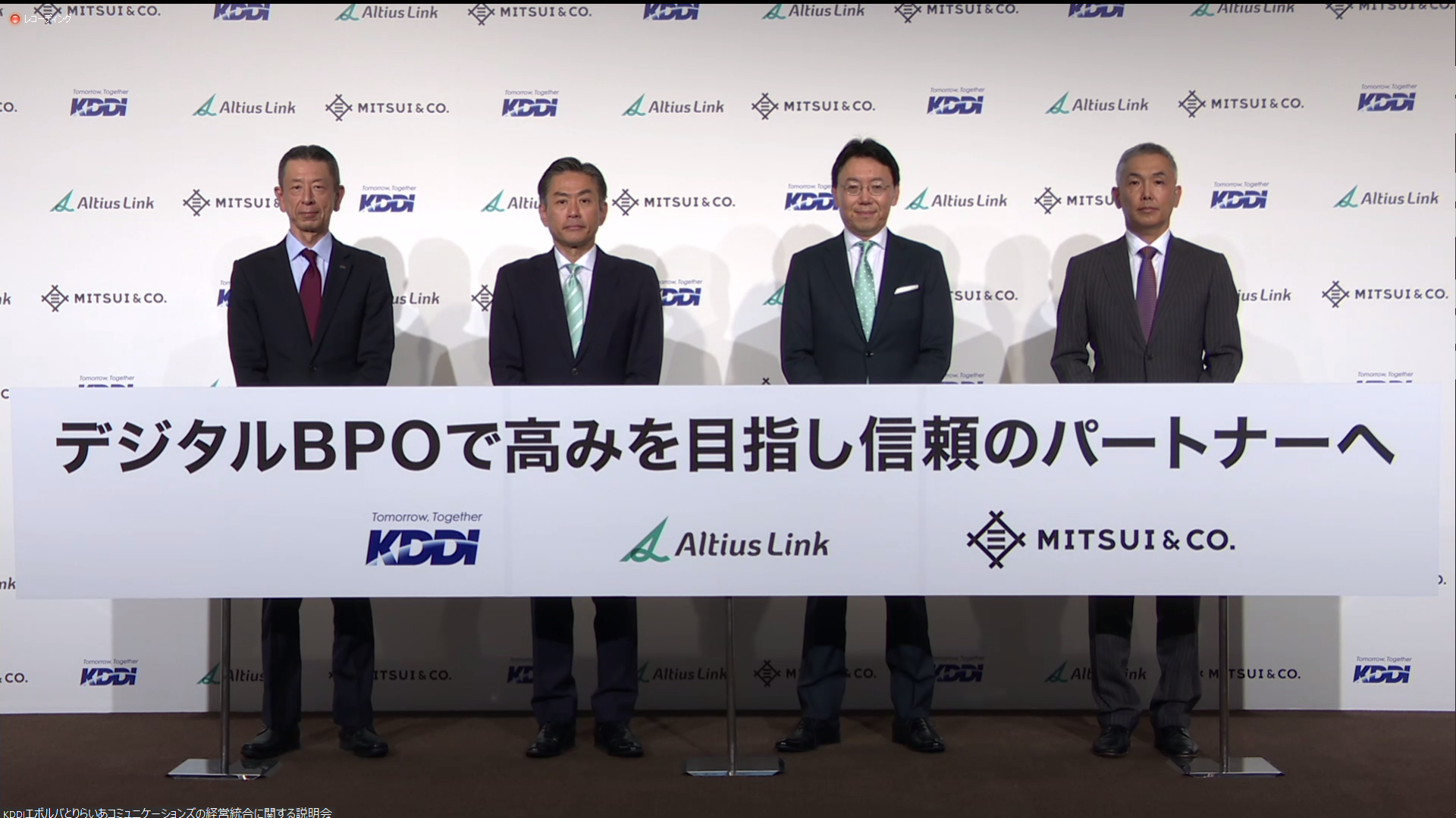 右から、KDDI 取締役執行役員専務の桑原 康明氏、KDDIエボルバ 代表取締役社長の若槻 肇氏、りらいあコミュニケーションズ代表取締役社長 網野 孝氏、三井物産執行役員ICT事業本部長の小日山 功氏