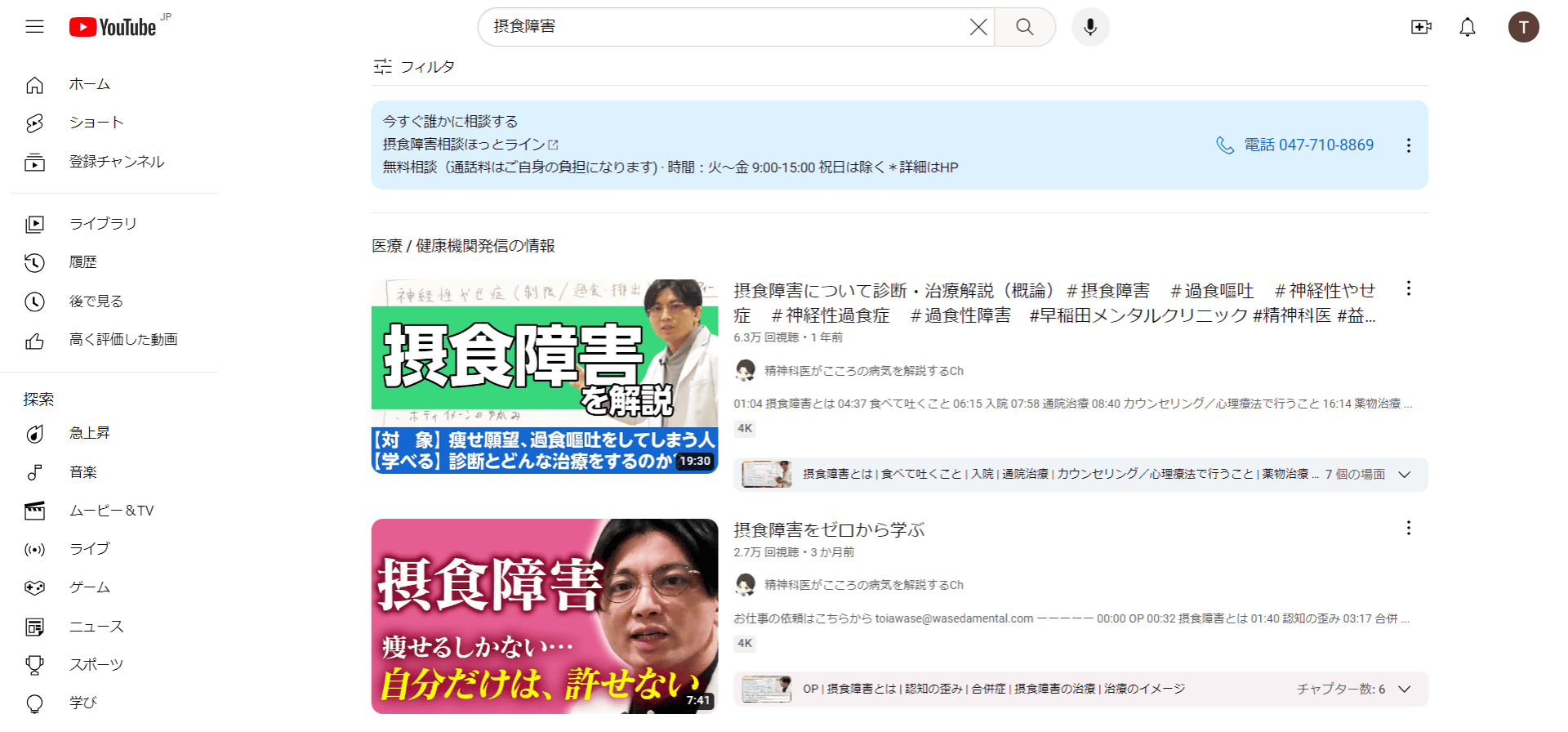 検索欄下に連絡先が表示されている