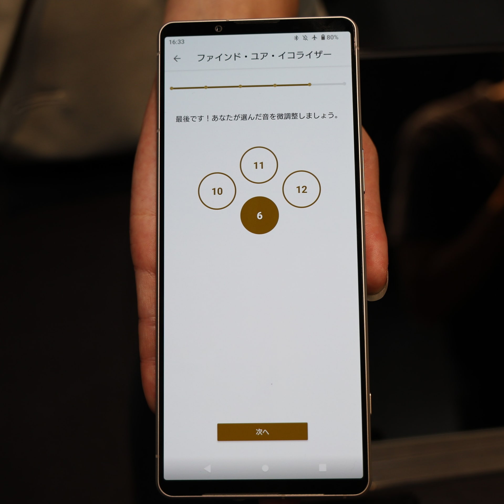「ファインド・ユア・イコライザー」では、ウィザード形式でユーザー好みのイコライザーに調整できる。画面上の数字を選択すると、それぞれ異なる音質に調整されたイコライザーで再生され、選択していくことでユーザーの好みに近づけていく。調整中に再生する音源は、プレイヤーなどから任意の音源で調整できる