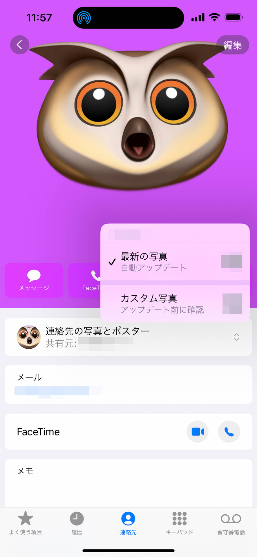 共有された連絡先。執筆時点のベータ版では、電話番号やふりがなが共有できなかった