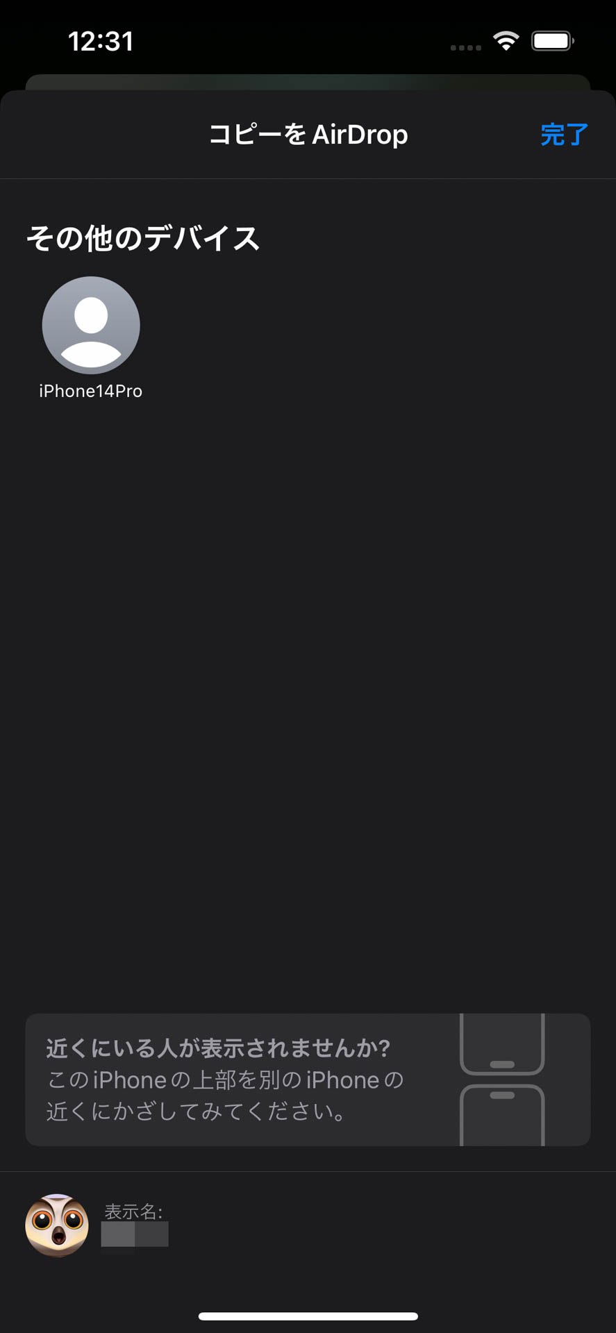 AirDropの送信先を選ぶこの画面でiPhoneを近づけると、連絡先登録に関係なく、相手側に受信するかどうかの選択画面が表示される