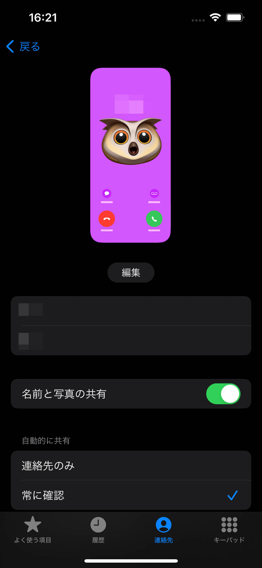 マイカードに追加された共有設定